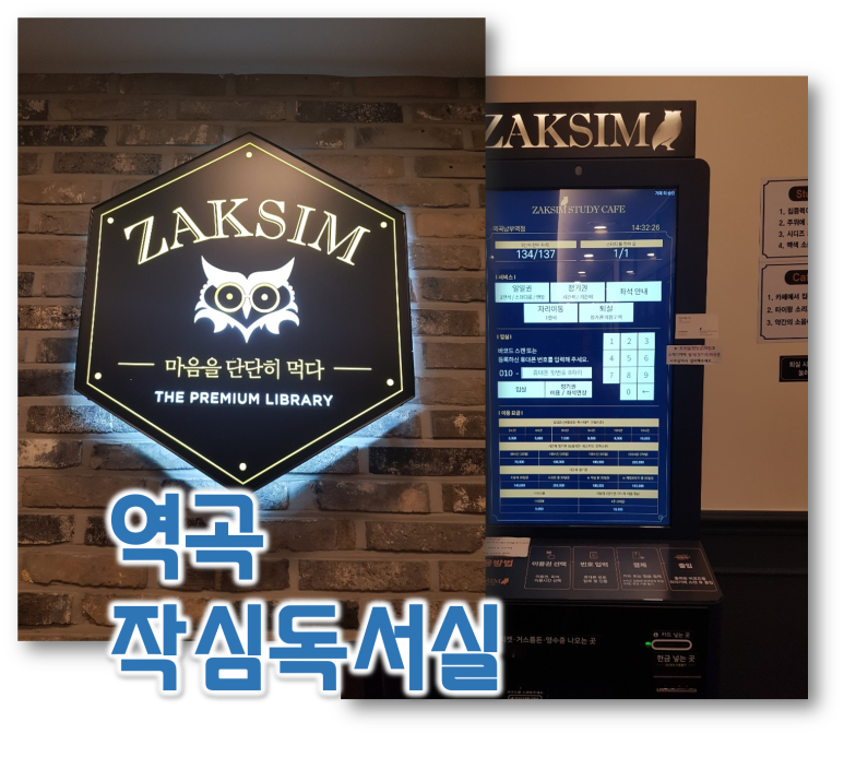 역곡작심독서실 이미지