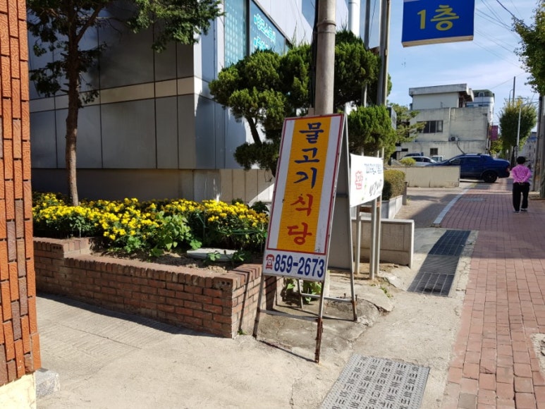 물고기가게식당 이미지
