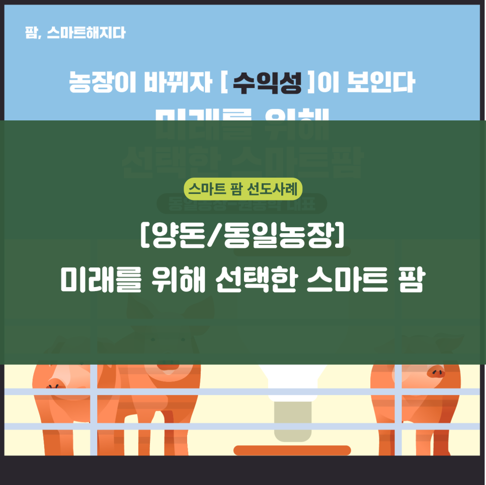 동일축산 이미지