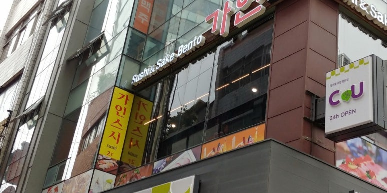 가인초밥 이미지