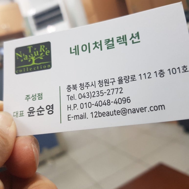 네이처컬렉션충북 이미지