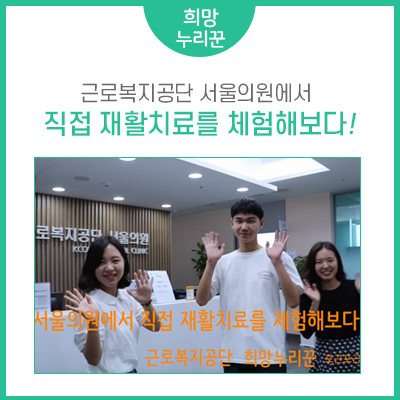 근로복지공단서울의원 이미지