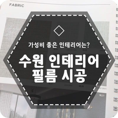 아다모인테리어필름 이미지