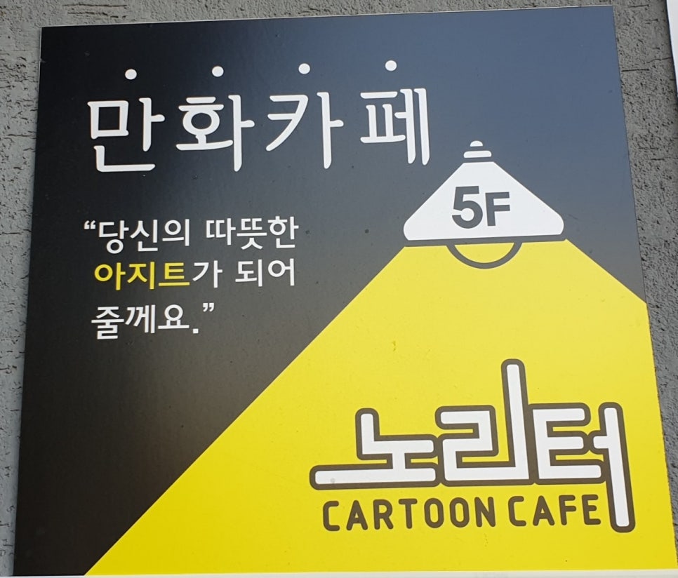 노리터만화 이미지