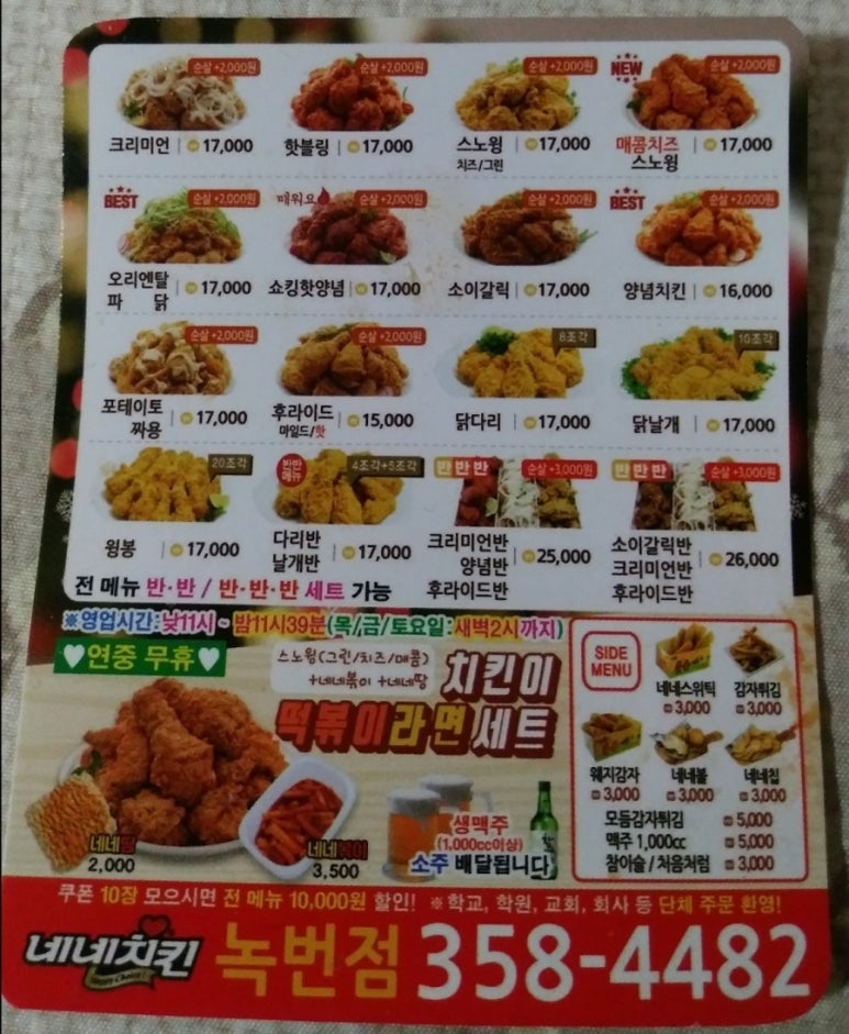네네치킨 녹번점 이미지