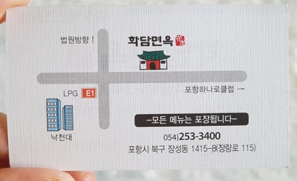 화담면옥 이미지