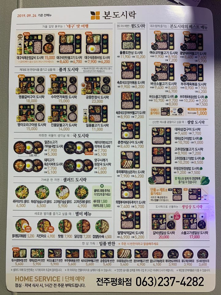본도시락전주평화점 이미지