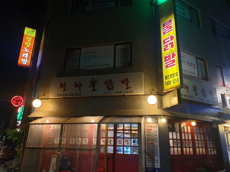 닭발천하 이미지