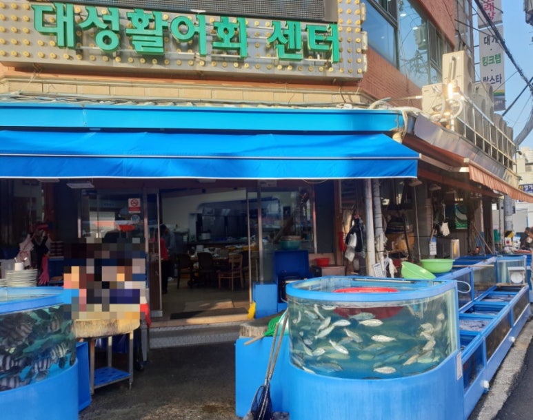 대성활어회센타 이미지