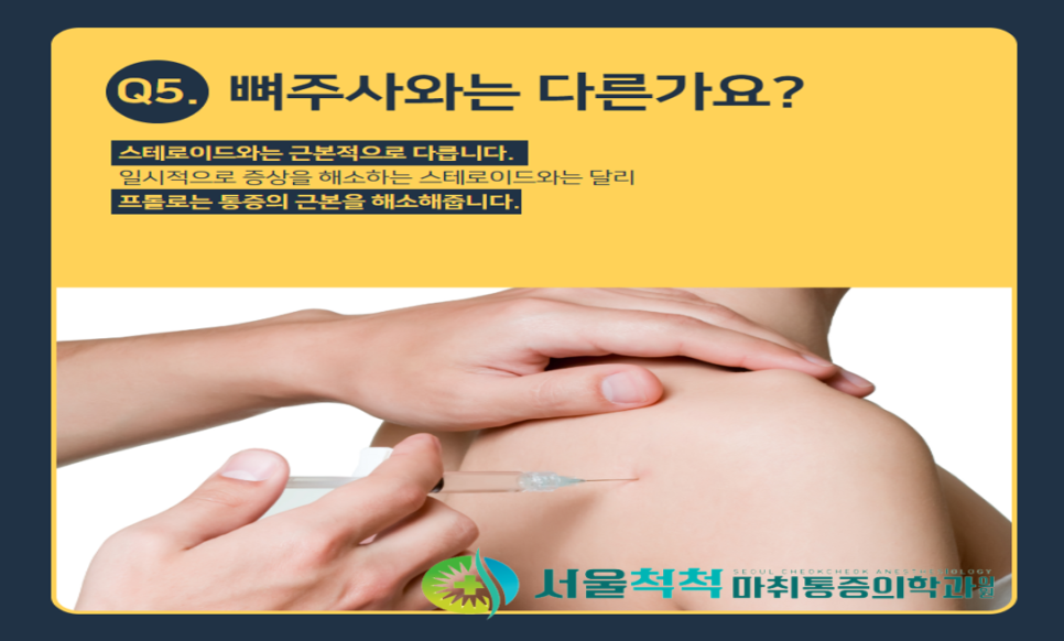 서울은마취통증의학과의원 이미지