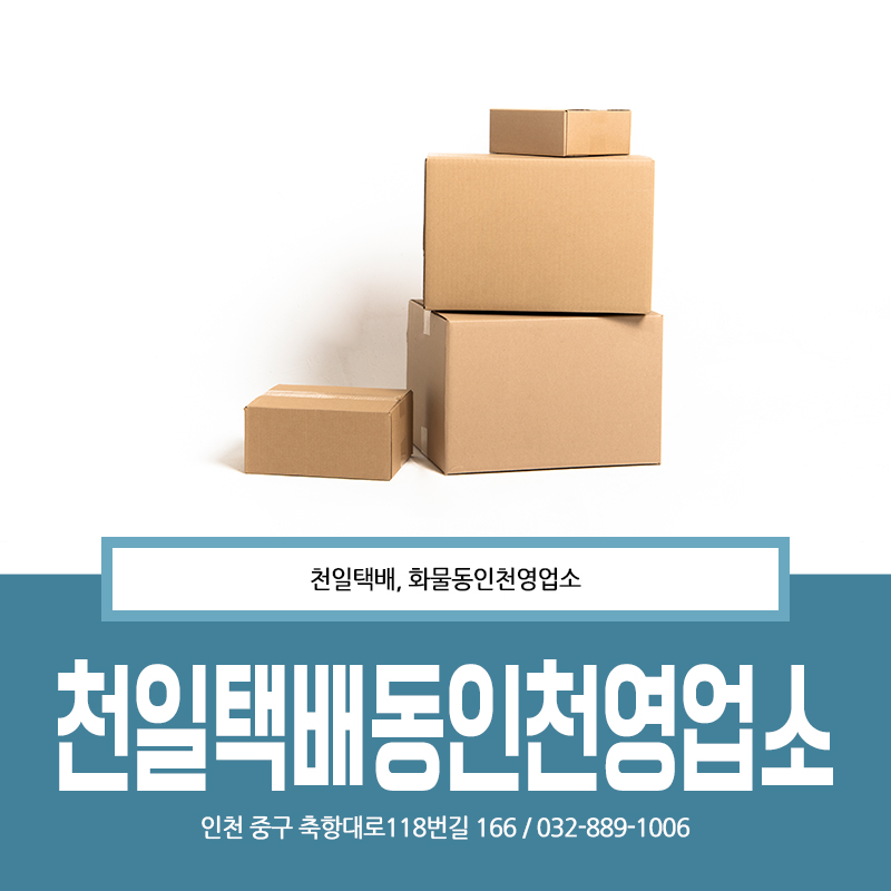 (주)천일택배 이미지