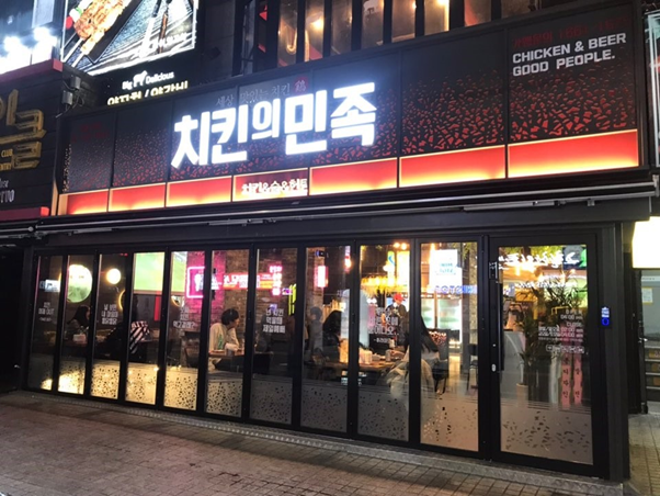 치킨의민족 이미지