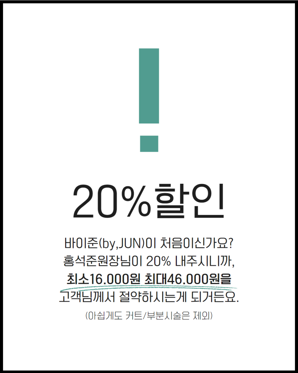 이준미용실 이미지