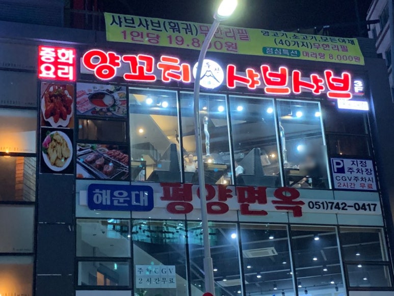 백두산샤브샤브 이미지