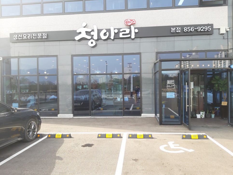 생선구이청아라 이미지