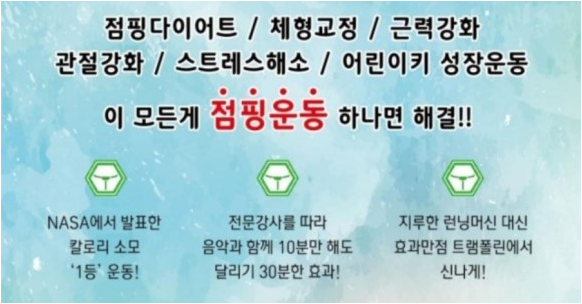 파워점핑다이어트 이미지