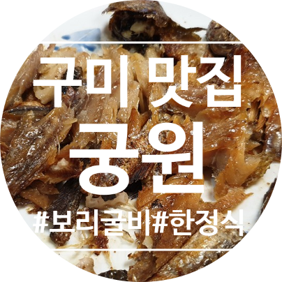 궁원식당 이미지