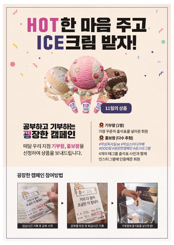 베스킨라빈스당진점 이미지