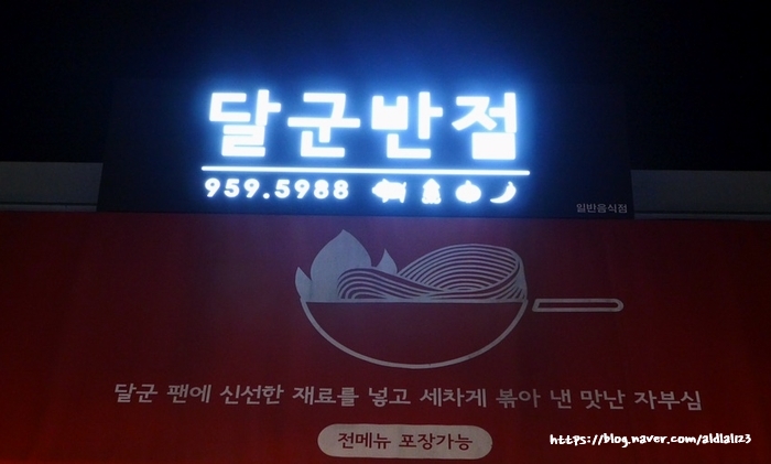 달군반점 이미지