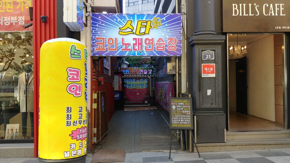 햇살코인노래연습장 이미지