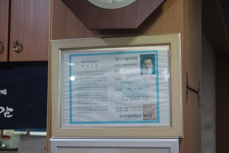 복어대감 이미지