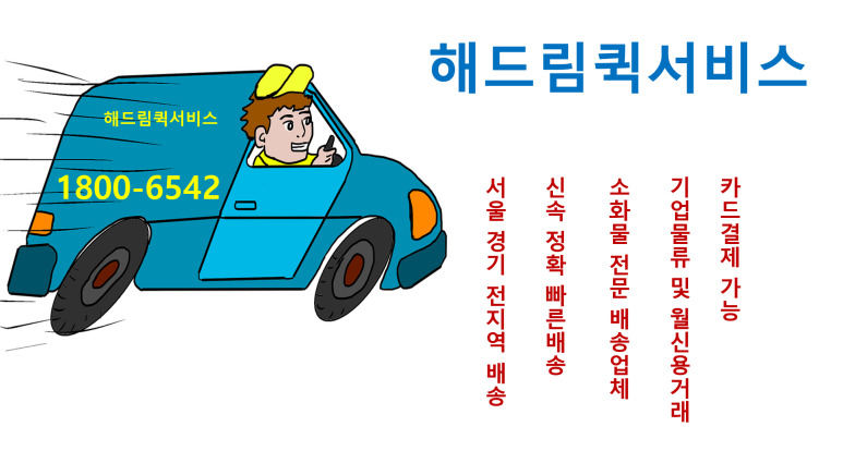 서교동퀵서비스 이미지
