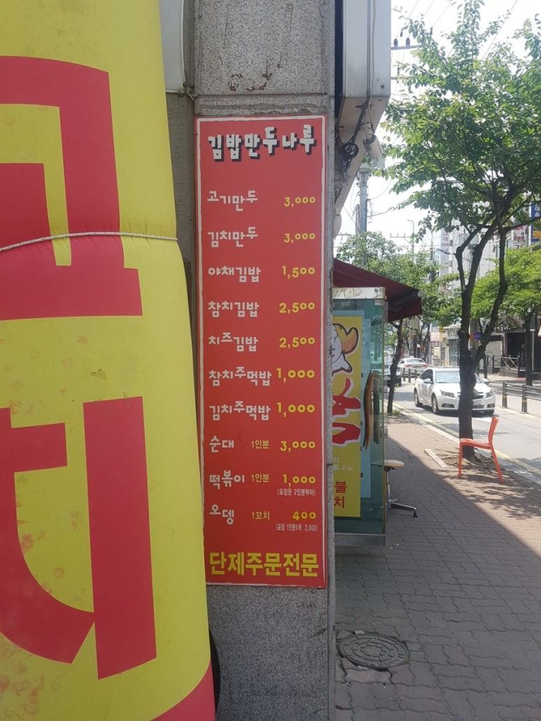 병점김밥나라 이미지