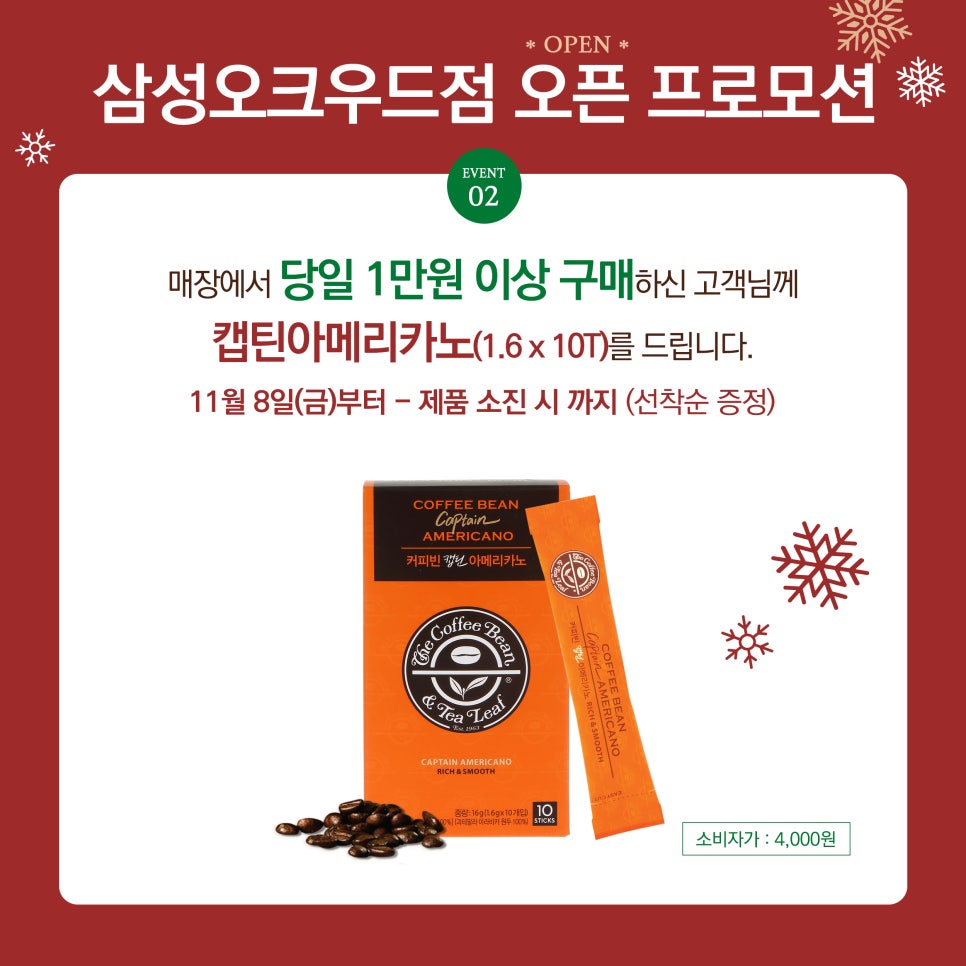 커피빈삼성오크우드점 이미지