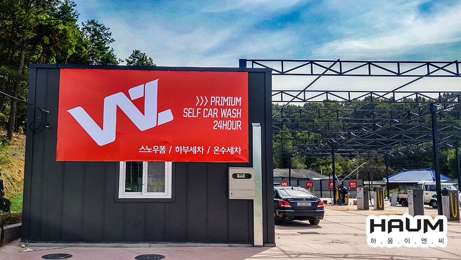 엔씨셀프세차장 이미지