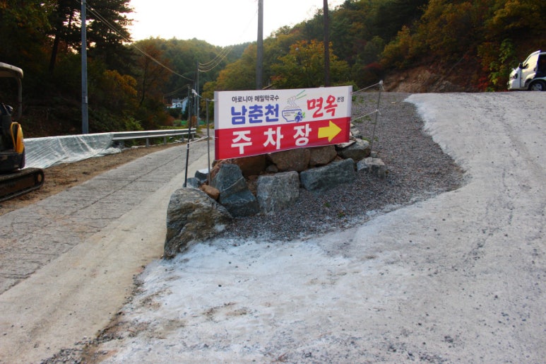 남춘천면옥 이미지