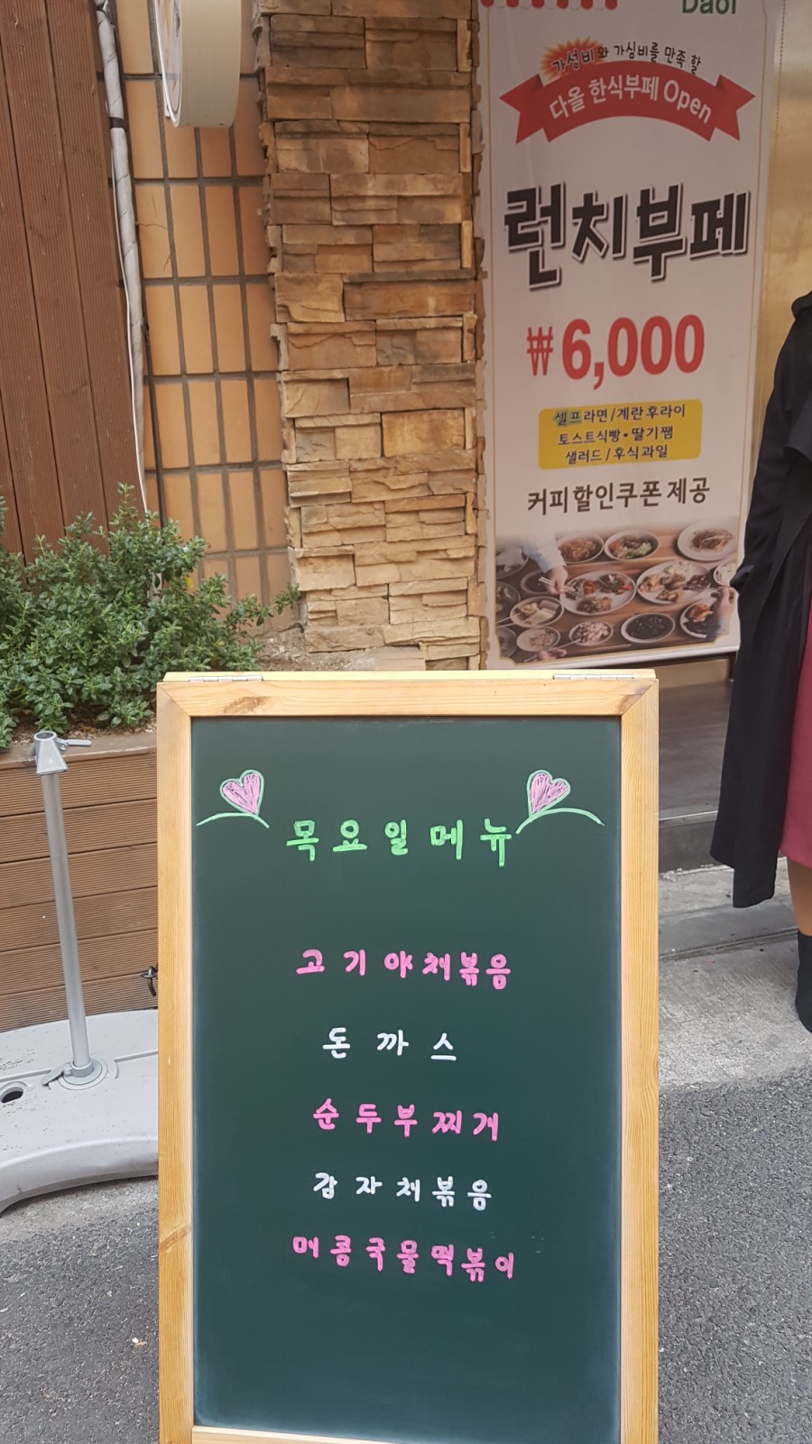 다올한식부페 이미지