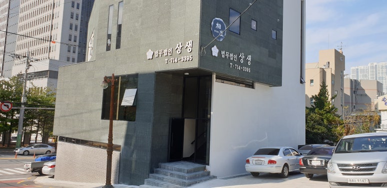 법무법인상생 이미지