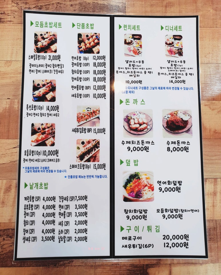 가로수초밥 이미지