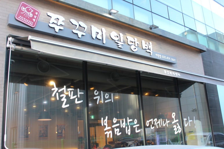 쭈꾸미식당 이미지