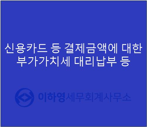 이하영세무회계사무소 이미지