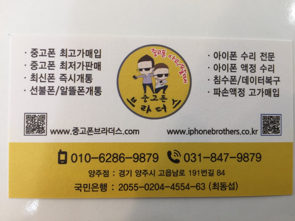 양주아이폰수리아이폰브라더스 이미지