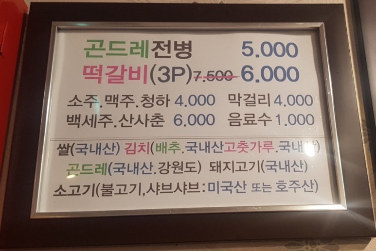곤드레면옥 이미지
