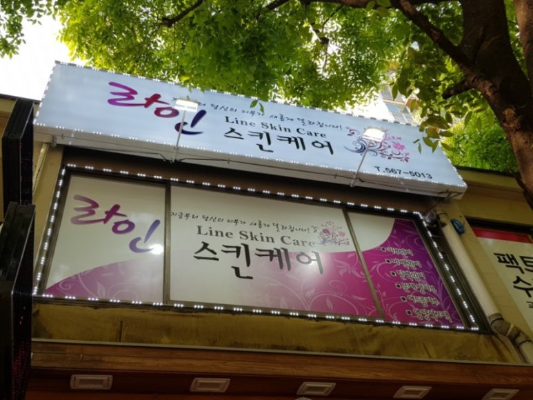 라인스킨 이미지