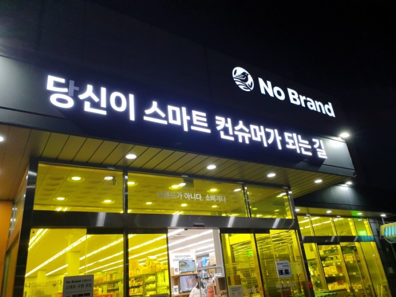 노브랜드수원망포점 이미지