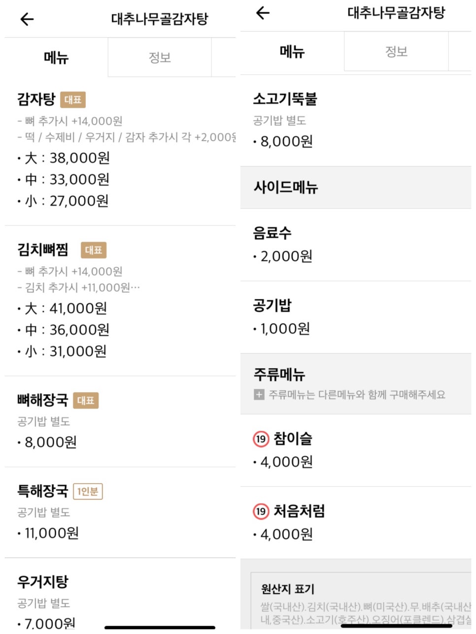 대추나무골감자탕 이미지