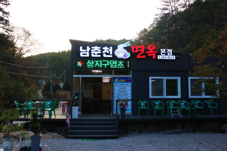 남춘천면옥 이미지