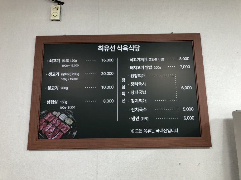 최유선암소식육식당 이미지