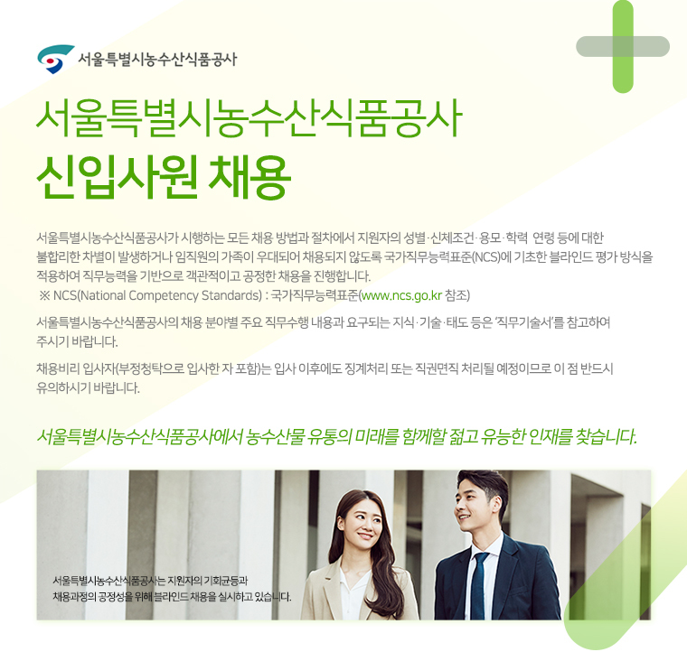 서울특별시농수산식품공사 이미지