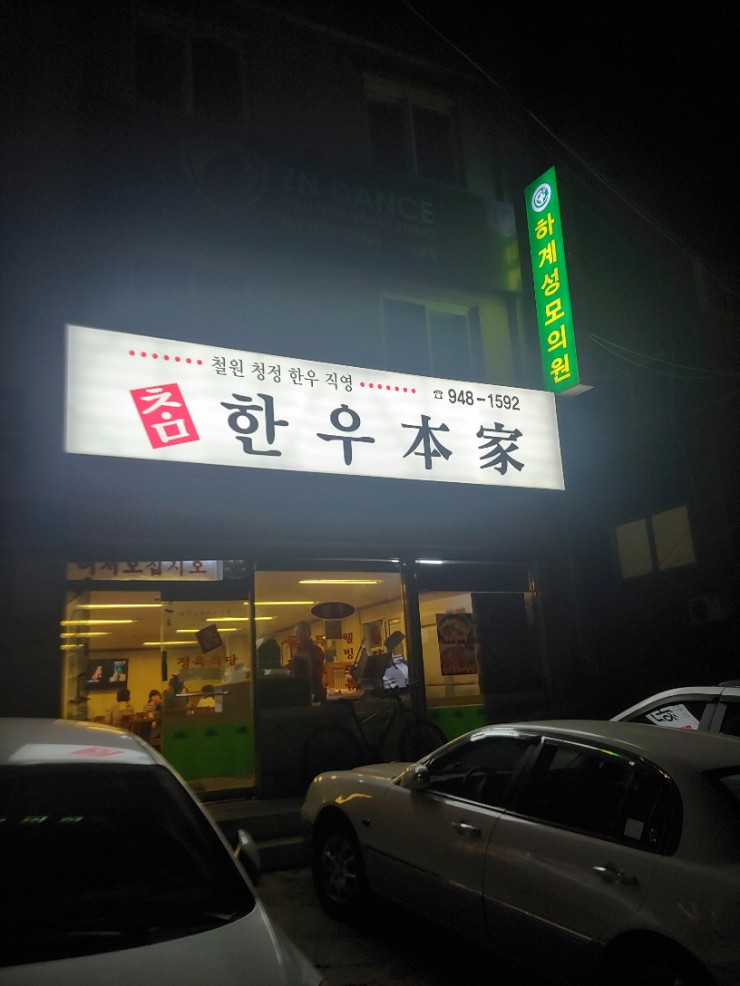 참한우본가 이미지