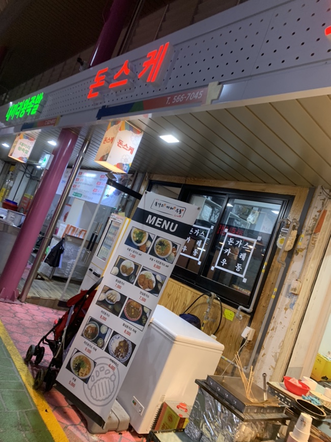 돈스케 이미지