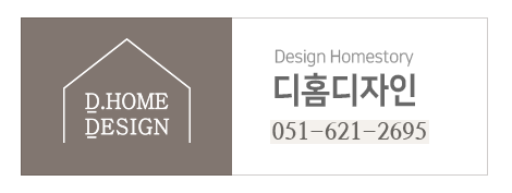 디자인터온인테리어 이미지