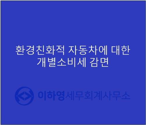 이하영세무회계사무소 이미지