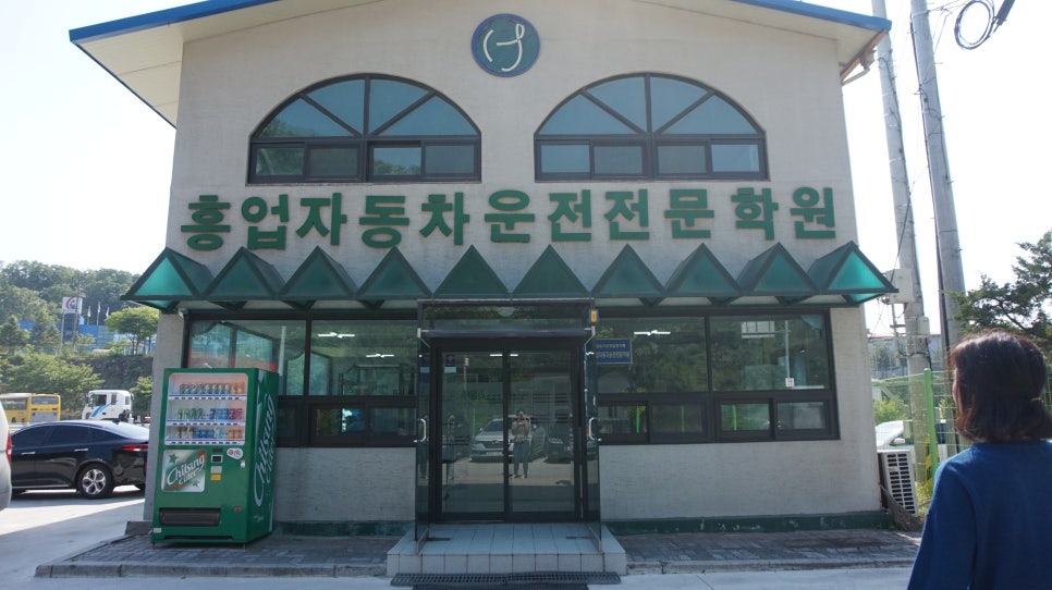문막자동차운전전문학원 이미지