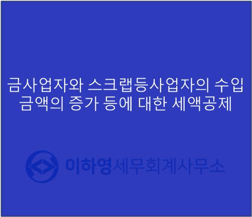 이하영세무회계사무소 이미지