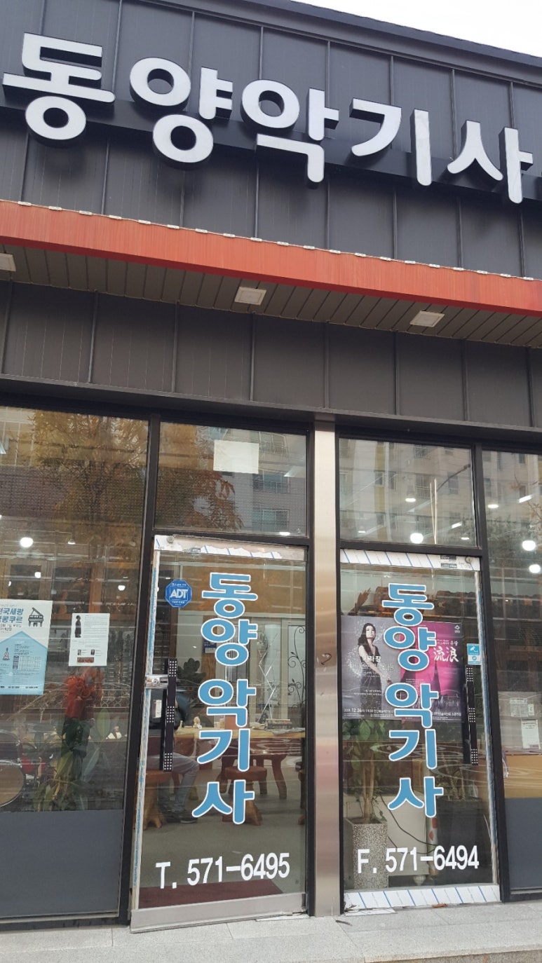 동양악기사 이미지